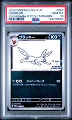 【PSA10】ブラッキー nagaba 長場　067 promo PSA10 ブラッキー YU NAGABA 長場雄 プロモ 067/sv-p #11239 - メルカリ