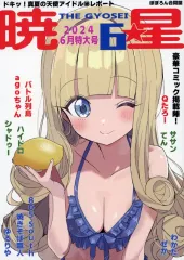 【中古】男性向一般同人誌 ≪その他アニメ・漫画≫ ぽぽろん合同誌 暁星 ドキッ！真夏の天使アイドル（マル秘）レポート / バトル列島 / agoちゃん / インベーダーズ！！