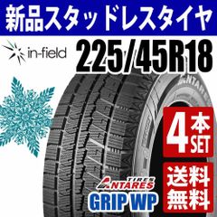 225/45R18 新品 スタッドレスタイヤ 4本セット 18インチ 2025年製 ANTARES/アンタレス GRIP WP アジアンタイヤ 送料無料
