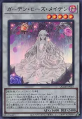 2025年最新】遊戯王 ガーデン・ローズ・メイデンの人気アイテム - メルカリ