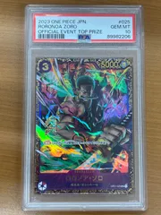 PSA10 ロロノア・ゾロ SR OP01-025 フラッグシップバトル2023 優勝記念品 ワンピースカード ONEPIECE ID 0K26
