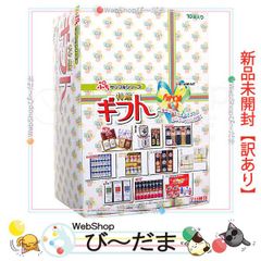 bn:11] 【未開封】【訳あり】 リーメント ぷちサンプルシリーズ 特選