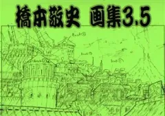 2025年最新】橋本敬史画集の人気アイテム - メルカリ