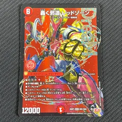 2025年最新】轟く邪道レッドゾーンの人気アイテム - メルカリ