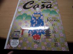 新品未使用 Casa BRUTUS 4月号増刊 村上隆 春の京都の舞妓さん - メルカリ