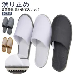 【10足組】スリッパ 使い捨て 高級 ソフト 軽量 滑り止め 防菌防臭 持ち運び簡単 ホテル用 来客用 旅行用 業務用 洗濯可 男女兼用 個包装 室内履き 携帯用 病院 施設 住宅展示場 イベントhan1120