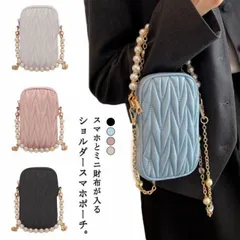 スマホポーチ パール スマホショルダーバッグ お財布 エレガント おしゃれ 肩掛け スマホ ケース 携帯 ポーチ お財布ショルダー お財布ポシェット 斜めがけ ミニショルダー スマホポシェット 縦型han1120