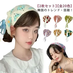 2枚セット！ バブーシュカ ヘアーアクセサリー 三角巾 レトロ感 お揃い ニット トレンド 紫外線対策 小顔効果 ヘアアレンジ ターバン バンダナ カチューシャ おしゃれ 可愛い フェス 旅行han1120