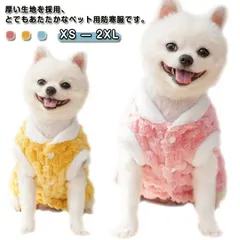 犬の服 暖かい ベスト ふわふわ もこもこ ボア あったか 防寒 犬服 ドッグウェア 秋 冬 洋服 ペット服 可愛い おしゃれ ペット グッズ 犬服 アウター コート 裏ボア 防寒着 抜け毛防止han1120