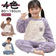 もこもこ パジャマ キッズ ベビー 暖かい ふわふわ フリース ボア ルームウェア 上下セット 子供 あったか 防寒 こども 長袖 ロングパンツ 部屋着 女の子 男の子 ナイトウェア 可愛いhan1120