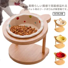 ペット用品 フードボウル 陶器 スタンド付き 木製 犬猫用 餌入れ 水入れ 水飲みボウル 滑り止め 傾斜角度 食べやすい 可愛い