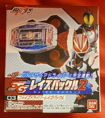 バンダイナムコ SGレイズバックル2 仮面ライダーギーツ ファイズドライバーレイズバックル 03