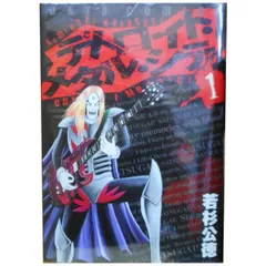 デトロイト・メタル・シティ １～10巻 漫画 全巻セット 完結 ジェッツコミックス 若杉公徳 白泉社（青年コミック）