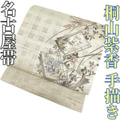 ゲリラ値下げ！新品未使用品 栗山吉三郎 仕立て上がり本麻名古屋帯 375cm ゲリラ値下げ！新品未使用品 栗山吉三郎 仕立て上がり本麻名古屋帯