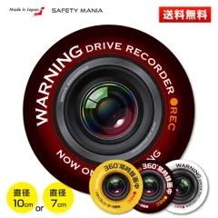 ドライブレコーダー スタイリッシュ 円形 録画中 ドラレコ 搭載車両 表示 ステッカー 防水 耐水 シール あおり 抑制 事故防止 (7cm）