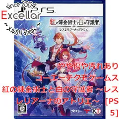 [bn:10] 紅の錬金術士と白の守護者 ～レスレリアーナのアトリエ～　PS5