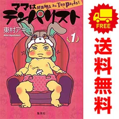 ママはテンパリスト １～4巻 漫画 全巻セット 完結 愛蔵版コミックス 東村アキコ 集英社（ワイド版）