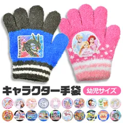 【送料無料】手袋 キッズ 子供 5本指 キャラクター もこもこ 雪遊び ディズニー かわいい 防寒 3歳 ポケモン 女の子 男の子 日本製 防風 雪 トドラー専用 4歳 5歳 小学生 幼児 幼稚園 通園 通学 ウィンター グローブ ギフト プレゼント