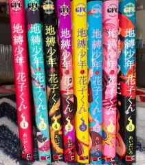 地縛少年 花子くん 漫画 日本語 1巻 8巻 まとめ
