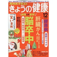 【雑誌】NHKきょうの健康 2025年12月号