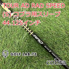 新コブラスリーブ付シャフト 3Wミニドラ短尺ドライバーTOUR AD DI 5S