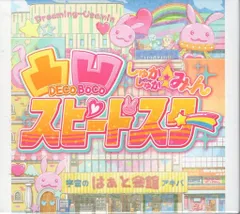 ゲームCD とらのあな)凸凹スピードスター/CINDERELLA GIRLS STARLIGHT MASTER 28 ※未開封