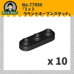 LEGO プレート　ラウンドオープンスタッド 1x3：[Black / ブラック]