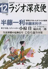 ラジオ深夜便 2021年 12 月号 [雑誌]
