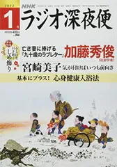 ラジオ深夜便 2022年 01 月号 [雑誌]