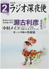 ラジオ深夜便 2022年 02 月号 [雑誌]