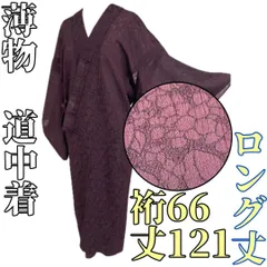 【着物と帯 時流】コ25698s◆正絹 薄物 道中着◆美品 ロング丈