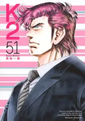 K2(51) (イブニングKC)／真船 一雄