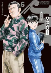 J⇔M ジェイエム 6 (ハルタコミックス)／大武 政夫