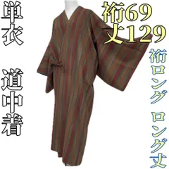 【着物と帯 時流】コ25962s◆単衣 道中着◆ロング丈 裄ロング 美品