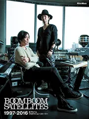 BOOM BOOM SATELLITES 1997-2016 全アルバム プロダクション・ストーリー/BOOM BOOM