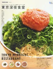 TOKYO VOICE VOL.5 (Grafis Mook)