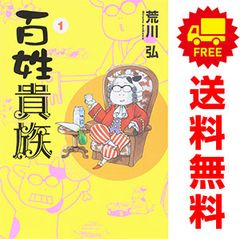 百姓貴族 1～8巻 までの全巻セット ウィングス・コミックス