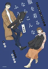 2025年最新】服を着るならこんなふうにの人気アイテム - メルカリ