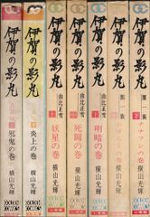 超希少‼️】伊賀の影丸 全1〜5巻セット - メルカリ