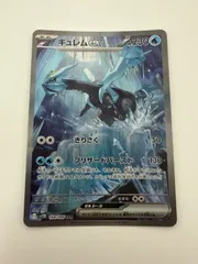 2025年最新】キュレムex SARの人気アイテム - メルカリ