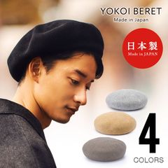 ≪ YOKOI BERET 공식 ≫ [ 요코이 요코이 베레] ANIS(애니스) 울 팔각 빅 베레모 yo-br001 팔각 빅 베레모 ( 모자 가을 겨울 울 선물 남녀 겸용 Xmas 크리스마스 선물