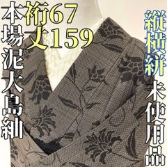 着物と帯 時流】オ25364s◇本場泥大島紬◇縦横絣 未使用品 - メルカリ