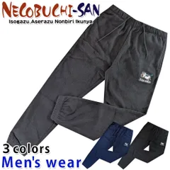 ねこぶちさん 猫渕さん フリース パンツ メンズ ズボン 裏起毛 ネコ グッズ 12537022