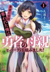 2026年最新】勇者に全部奪われた俺は勇者の母親とパーティを組みました