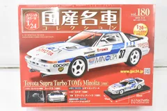 アシェット　国産名車コレクション 70 80スープラ　2個セット バラ売り非対応 安価ゲーム・おもちゃ・グッズ - アシェット 国産名車コレクション 70