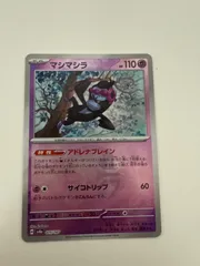 ポケモンカード　マシマシラ　モンスターボールミラー