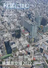 【中古】男性向一般同人誌 ≪評論・考察・解説系≫ 秋葉に住む VOL．33 / 秋葉に住む