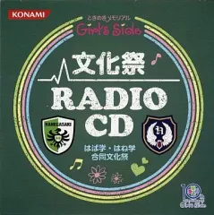 【中古】アニメ系CD ときめきメモリアル Girl’s Side 文化祭 ラジオCD