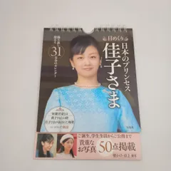 2025年最新】佳子さま カレンダーの人気アイテム - メルカリ