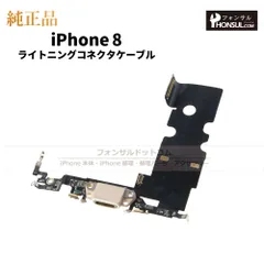 【純正】iPhone 8 ライトニングコネクターケーブル ゴールド